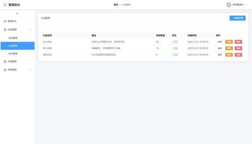 基于spring boot vue3的辦公用品申領管理系統