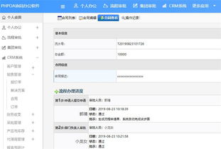 oa辦公系統之crm系統,實現統一銷售管理 三
