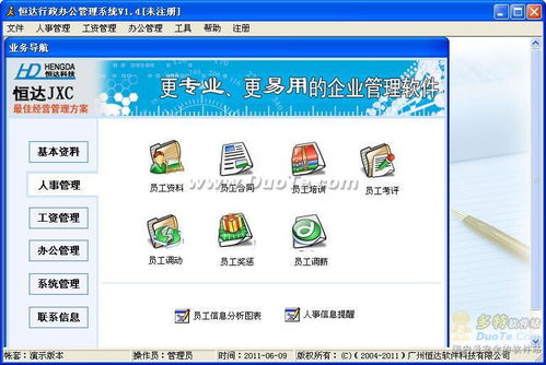 恒達行政辦公管理系統
